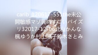 carib_120617-551the未公開敏感マゾ乳のすごいパイズリ32017-12-06北山かんな楓ゆうか村上涼子鈴木さとみ