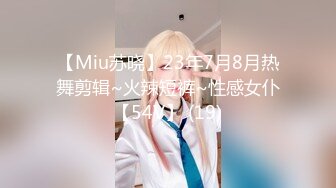 【新片速遞】  ⭐【抖音福利】苗条精神小妹【桑桑酱】直播间露底自慰揉奶