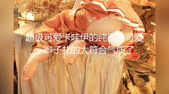 蜜桃臀170CM大长腿兼职美女 ，脱下妹子内裤揉搓阴蒂