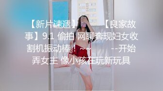 STP30674 麻花辫骚御姐！苗条极品大长腿！大战头套炮友，骑脸舔无毛骚穴，翘起屁股后入，打桩机爆插好爽 VIP0600