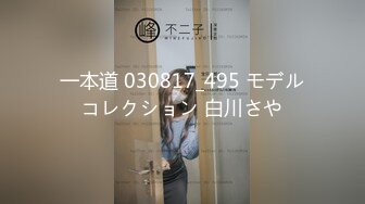 【新速片遞】 粉嫩嫩极品大学生妹子精致撩人肉体赤裸裸握住鸡巴就用力吸吮把玩情欲挑逗滋味销魂骑乘猛力深顶抽操【水印】[1.63G/MP4/28:50]