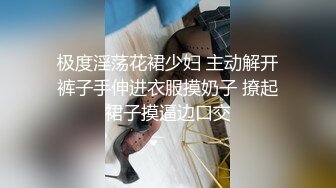  深夜无套爆草蹂躏小婊妹，全程露脸乖巧听话，听狼友指挥揉奶玩逼极品大屁股