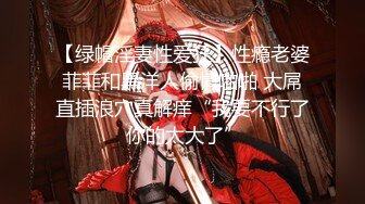 《少女潘金莲高清精修版》经典潘妹子这一版超极品满满欲望的滋味鸡动销魂作品 字幕佳作 很正很淫荡肾虚啊