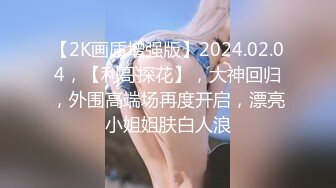 TZ164 麻豆传媒 兔子先生监制 樱花妹性爱实录 EP9 纯情少女3P