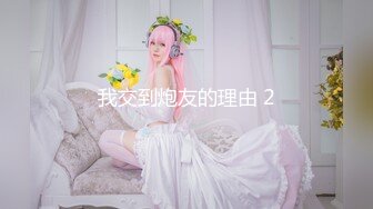 《重磅收费精品福利》入会粉丝团专属91露脸反差女神网红【小蓝】的性福生活无水全收录高颜特骚身材又好撸点很高 (5)