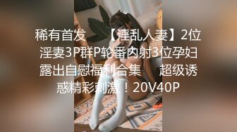 《人气网红最新》露脸才是王道！推特28万粉无毛馒头逼36D纯欲少女【兔子布朗尼】私拍2 百合露出调教啪啪多种多样