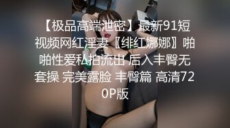 微露脸极品会所小妹全程被干娇喘不止，各种姿势轮番上阵