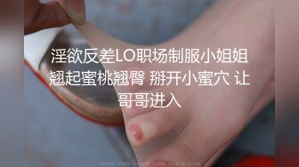 淫欲反差LO职场制服小姐姐翘起蜜桃翘臀 掰开小蜜穴 让哥哥进入