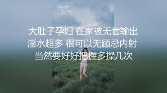 极品身材小骚货