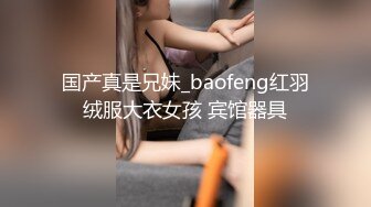 国产真是兄妹_baofeng红羽绒服大衣女孩 宾馆器具