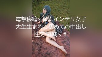 【菳三角探花】新晋探花19岁青涩小美女，C罩杯圆润白皙，扯下浴巾推倒就插，精彩佳作