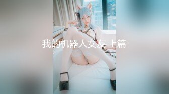 《极品CP魔手外购》潜入女厕赤裸裸拍脸拍逼各种美女小姐姐方便~有惊喜小妹子看黄片疯狂紫薇这手法没少自己玩 (5)