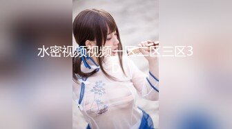 【新片速遞】  水栀子 - 痴汉舔的如痴如醉，妹妹的仙女棒和蜜穴好好享受一下舌尖按摩。 