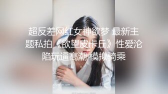 【极品推特❤️尤物】默默✨ 骚秘书的自我修养 自慰练习只为服务好老板 阳具速插蜜穴白浆横流 全程骚语催精 榨干老板精液