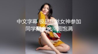 小鸟酱,-,女上疯狂无套骑操扭动,淫液白浆浪叫