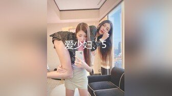 新速片遞】丰满女妖 · 玫瑰big61 ·♈ 淫荡女装妓女， 露出调教奴家的小女屌， 淫穴屁眼想要被允吸抽插！