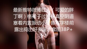  劲爆顶级！绝美微博极品网红女神麻酥酥 私人定制罕见露脸火力全开！