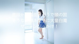 STP17810 疯狂3P玩上瘾 漂亮36D美女干猛男 69互舔后入抽插 戴眼镜美女果然骚