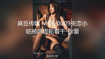 麻豆传媒 MSG-0002《小姨子的礼物》第一次爆了小姨子的菊花