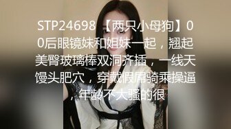 STP24698 【两只小母狗】00后眼镜妹和姐妹一起，翘起美臀玻璃棒双洞齐插，一线天馒头肥穴，穿戴假屌骑乘操逼，年龄不大骚的很