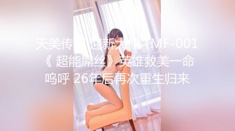 【新片速遞】美丽的妈妈