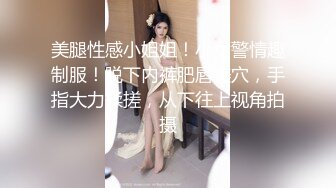 【媚黑母狗】极品亚裔女大学生被黑大叔包养，就爱粗大黑肉棒，简直太骚了能把男人吸干