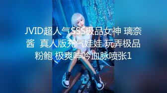 JVID超人气SSS极品女神 璃奈酱  真人版充气娃娃 玩弄极品粉鲍 极爽呻吟血脉喷张1