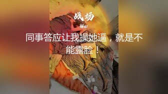 6-21酒店偷拍身材高挑的漂亮御姐，勾搭她人老公，主动口交，很风骚反差