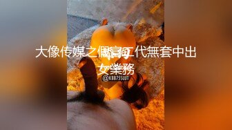 【粉色情人】摄影师潜规则淫乱射击