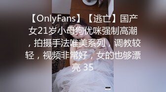 【OnlyFans】【逃亡】国产女21岁小母狗优咪强制高潮，拍摄手法唯美系列，调教较轻，视频非常好，女的也够漂亮 35