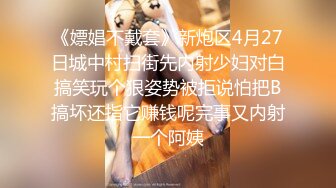 【绿帽淫妻❤️性爱狂】极品淫乱夫妻『小肥羊不是羊』最强性爱私拍 绿帽老公开发娇妻勾引前男友 卖淫3P蒙眼换人做爱 (2)