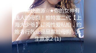 把女神开发成发情的小母狗❤️优雅气质高挑身材，绝美淫脚新女主！白虎馒头极美淫穴！擒住双腿肉鲍被塞入肉棒