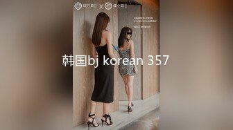 韩国bj korean 357