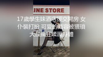 17歲學生妹酒店援交開房 女仆裝打扮 可愛的麵容被猥瑣大叔瘋狂蹂躪身體