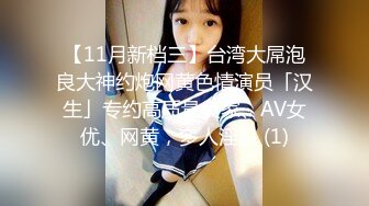 重金定制，快手已永久封停18万粉丰腴大胸反差骚女【欣妹妹】全裸骚舞、抖奶、顶胯各种高潮脸无水完整全套 (1)