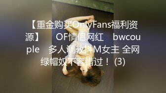 【重金购买OnlyFans福利资源】▶▶OF情侣网红 ღbwcoupleღ 多人调教抖M女主 全网绿帽奴不容错过！ (3)