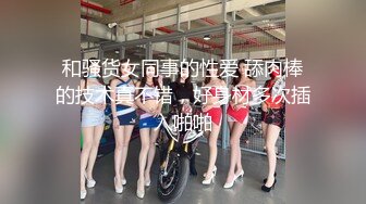 【新速片遞】 大奶熟女人妻吃鸡啪啪 身材丰腴 前凸后翘 被黑祖宗无套输出 这根巨棒哪个女人见了不喜欢 就怕自己受不了 