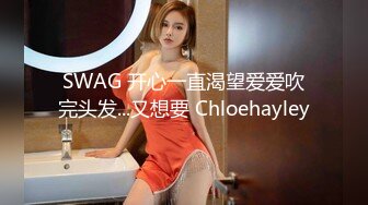 SWAG 开心一直渴望爱爱吹完头发...又想要 Chloehayley