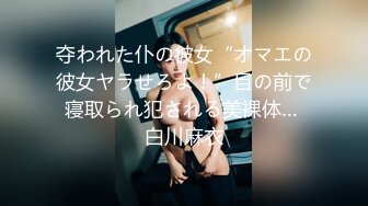 天然豪乳天生真胸~【草莓宝贝】奶子确实到位，口交深喉乳交活儿太棒啦，犹如蜻蜓点水~激情诱惑！看得鸡儿硬邦邦！