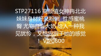 STP27116 高颜值女神冉北北妹妹身材好又粉嫩  性感蜜桃臀 尤物白皙大奶 给人一种我见犹怜，又想狠狠干她的感觉！ VIP0600