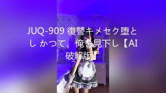 JUQ-909 復讐キメセク堕とし かつて、俺を見下し【AI破解版】